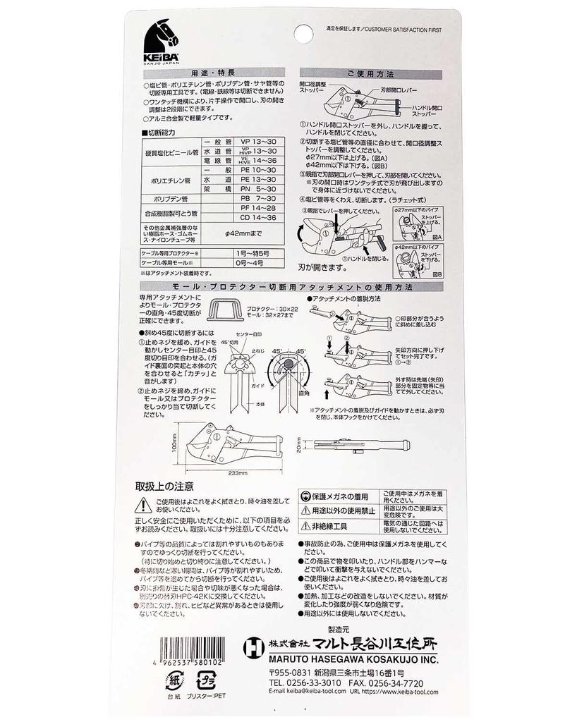 Keiba Handy PVC Pipe Ratchet Up to Cutter, Type, 42mm, HPC-42