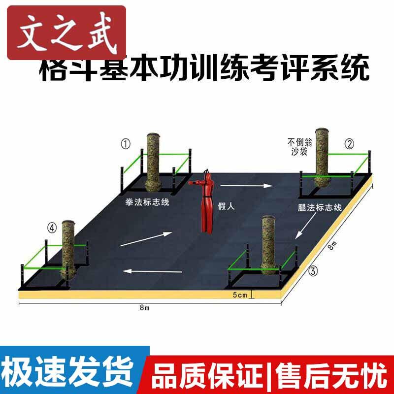 Wen Zhi Wu Fighting Basics Training Platform