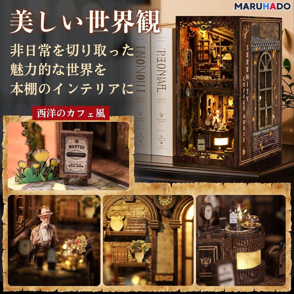 MARUHADO Buch nook Puppenhaus Miniatur mit LED 3D Holz DIY Hinterhof Café Bausatz, Licht, Puzzle, Bücherregal, Handgemacht,