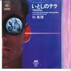 7inch Record MARI SUGI  Itoshi No Tera  Backstage Dreamer 07SH1491 CBS SONY 1984 Japan Japanese PopRock Used
