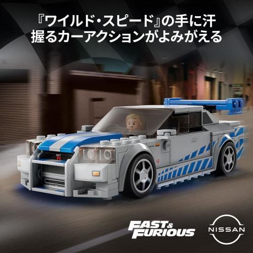 LEGO Speed Champion Wild Speed Nissan Skyline GT-R (R34)