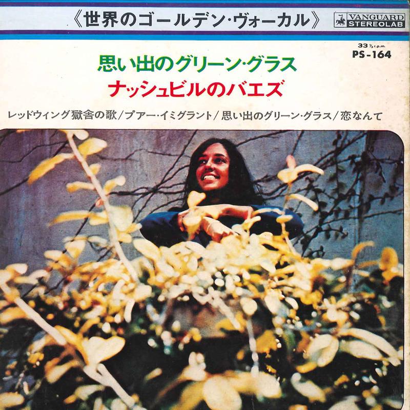 

7inch Record JOAN BAEZ - Joan Baez In Nashville PS164 VANGUARD 1969 Japan Folk Used