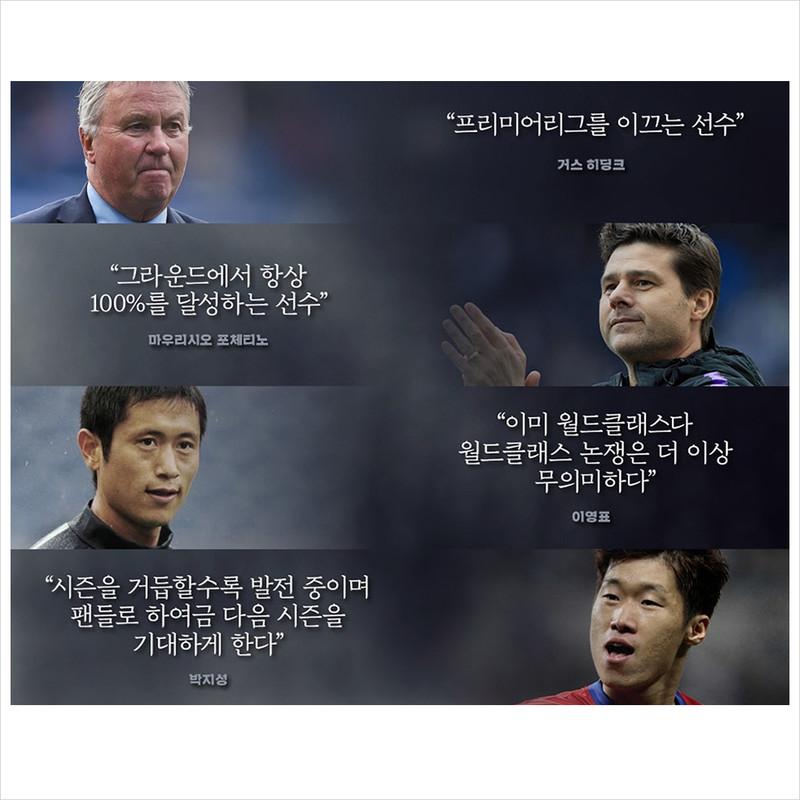 Things I Thought While Playing Soccer (recover Edition) / Son Heung-min Essay