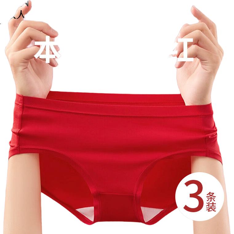 Nanjiren Women's Red Modal Antibacterial Breathable Seamless Mid-Waist Triangle Underwear 3-Pack L