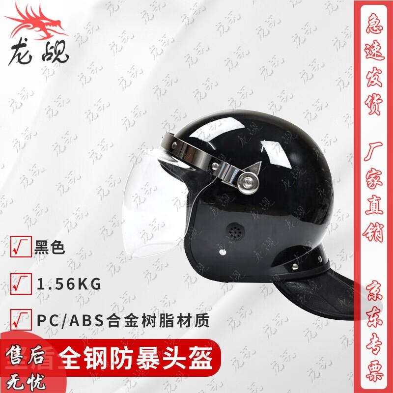 Longchan Anti-Riot Protective Gear