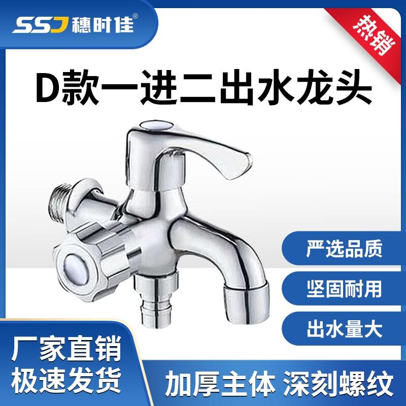Suishijia Brass 1-in-2-Out Washing Machine Faucet