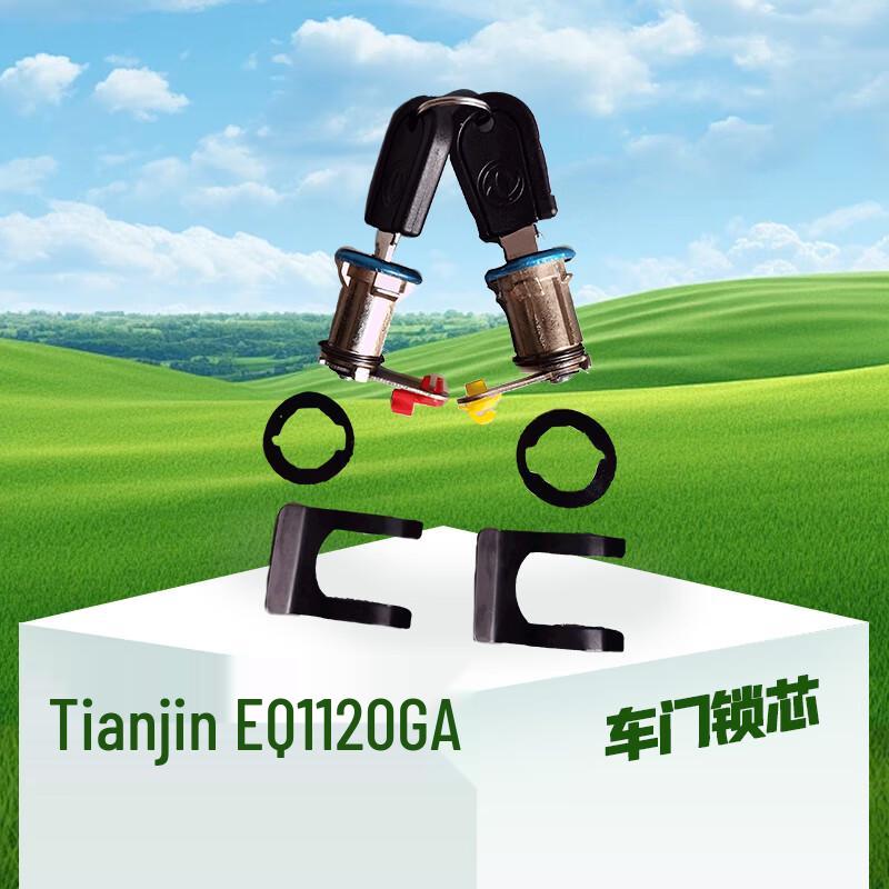 Dongfeng Tianjian EQ1120GA Truck Door Lock Cylinder