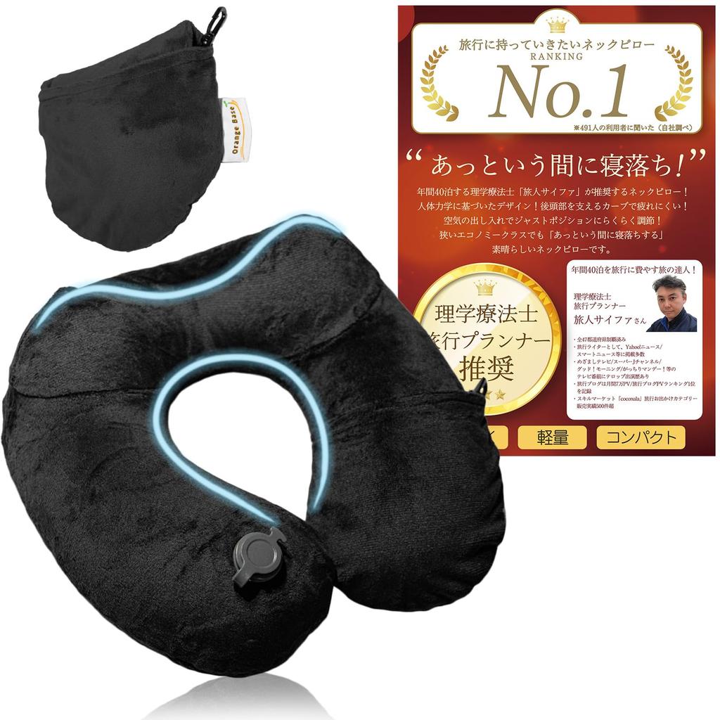 Travel Planner Physiotherapist Recommended Orange Base Neck Pillow Washable Travel Ultra Lightweight Portable Pillow Fall Asleep Quickly Air Type