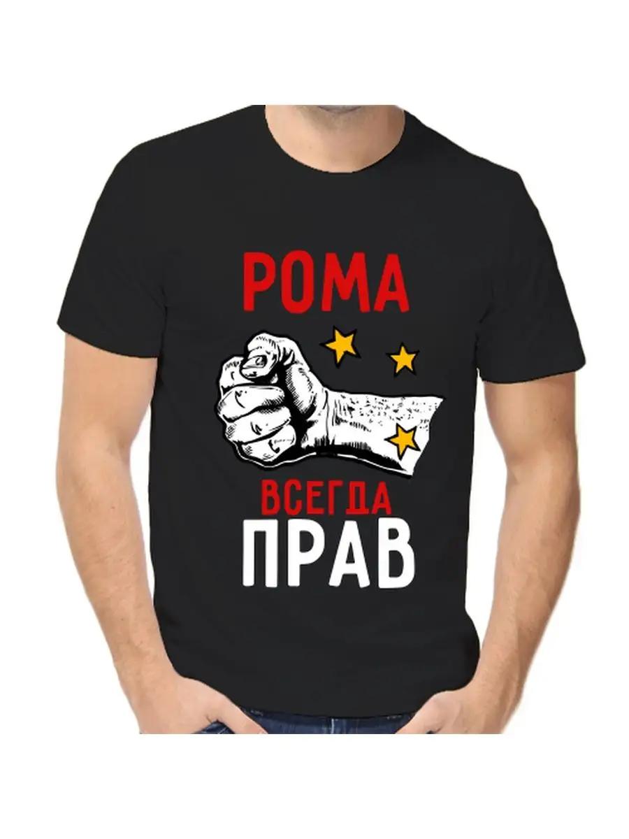 T-shirt Roma is always right 2XL