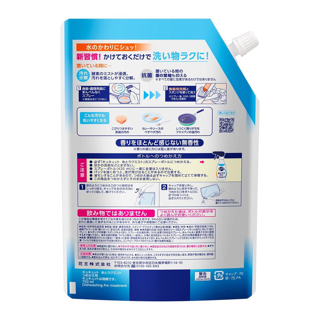 CuCute Ato Rakumist Wkład 750ml Naczynia stają się łatwiejsze do mycia