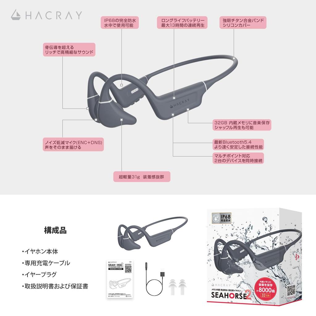 Auriculares de Conducción Ósea HACRAY SeaHorse2 32GB Bluetooth AAC Hasta 13 Horas de Continuo HR27168 Japonés [Resistente al Agua IP68, Memoria Incorporada, 5.4,