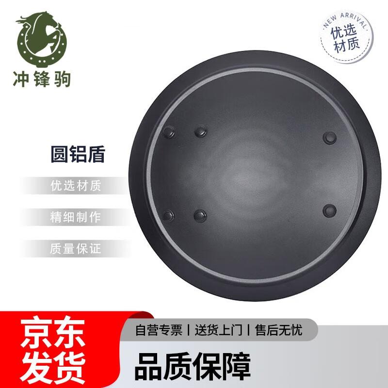 Chongfengju Round Aluminum Shield