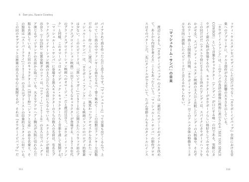 Cowboy Bebop" Soundtrack: Music Composition by Yoko Kanno and Shinichiro Watanabe