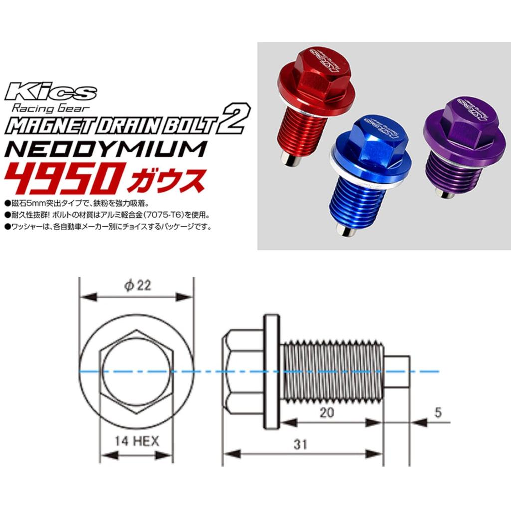 KYO-EI MAG-21 MAGNET DRAIN BOLT 2 (Magnetic Drain Bolt) 14HEX M12 P1.25 Lower Neck 20mm Alphard Red