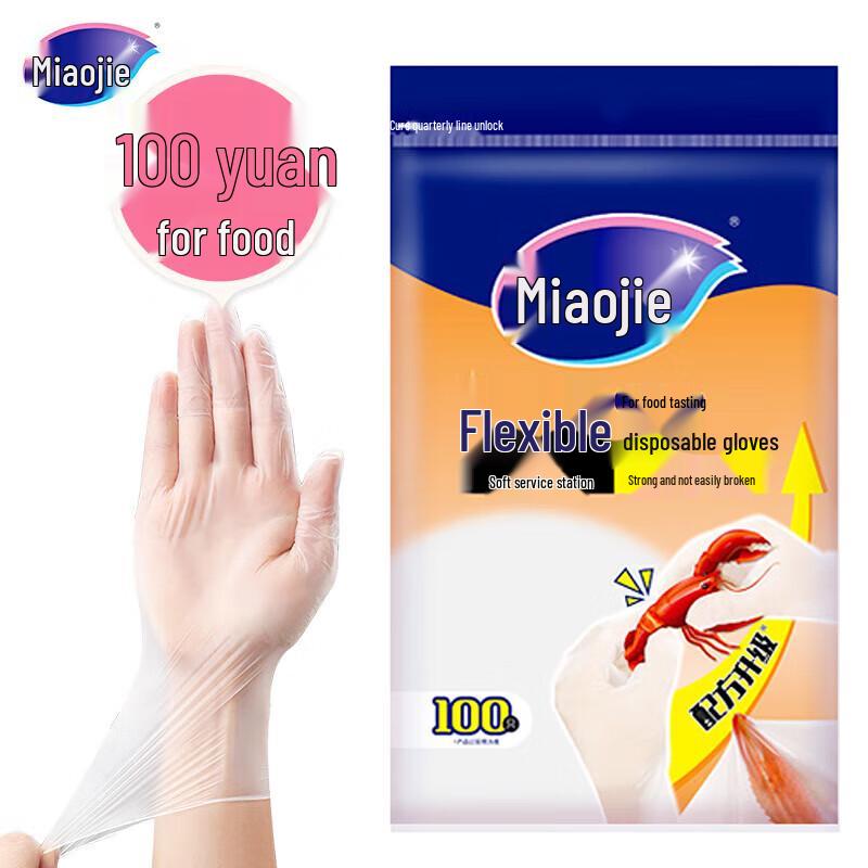 Miaojie Flexible Disposable Food-Grade Gloves
