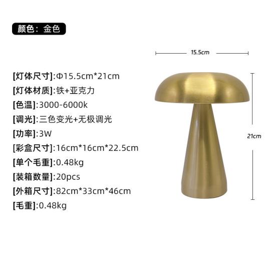 Mushroom Metal Night Light LED Mushroom Table Lamp Tri Color Dimming Study Bar Atmosphere Table Lamp
