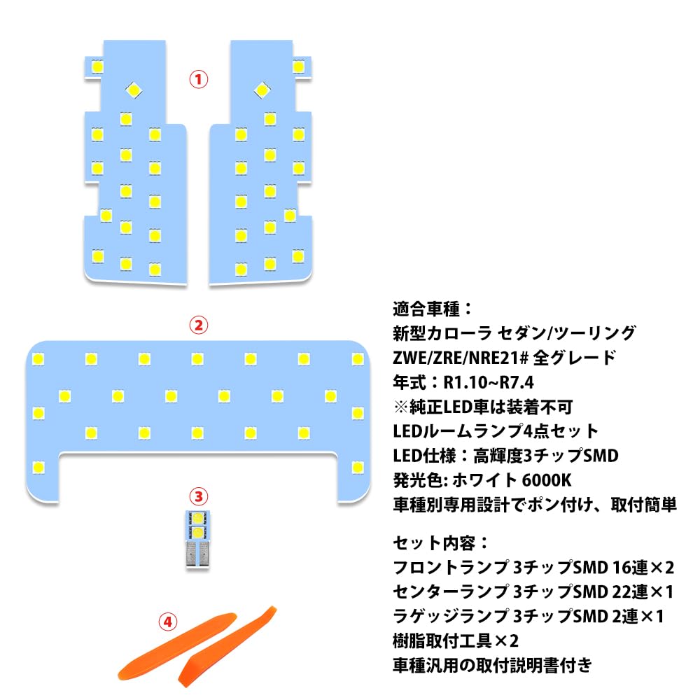 OPPLIGHT LED Room Lamp, Corolla Sedan, Touring, Dedicated for Touring, Corolla R1.10 - ZWE/ZRE/NRE21#