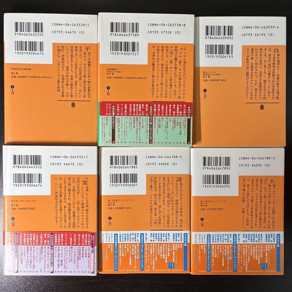 [USED] Kaoru Kurimoto Kodansha Bunko Collection of Works, 26 Volumes