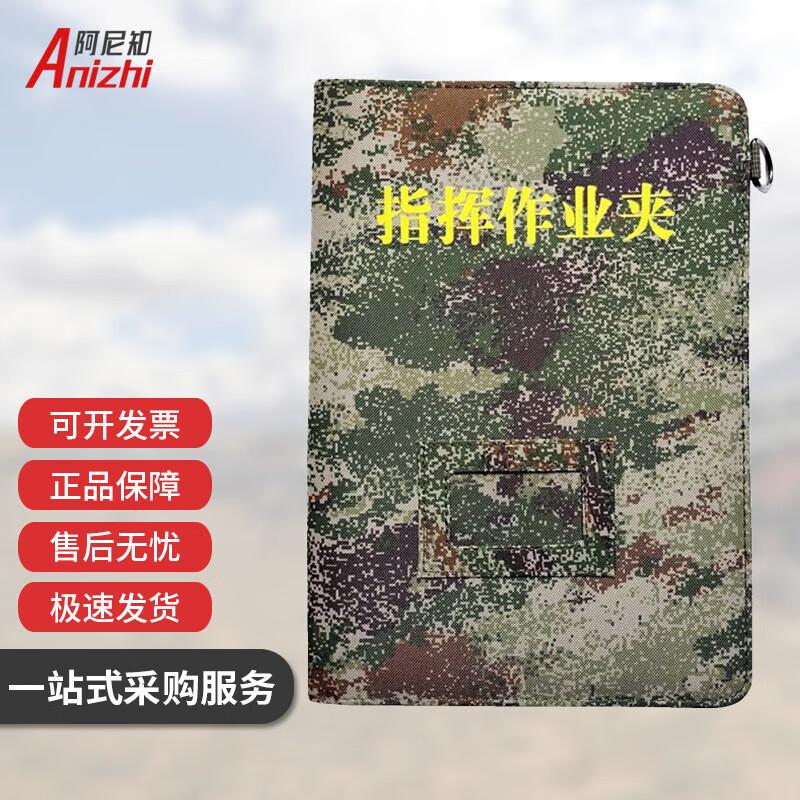 AniZhi Camouflage Tactical Briefing Folder