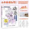 Comic Tutorial Pocket Book: Comprehensive, All - In - One Resource - Learn Various Styles and Boost Your Comic Creation Ability