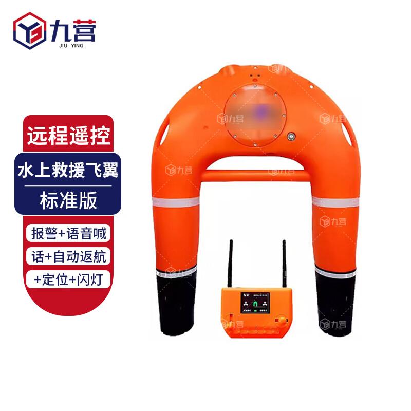 Jiuying Remote Water Rescue Robot Lifebuoy
