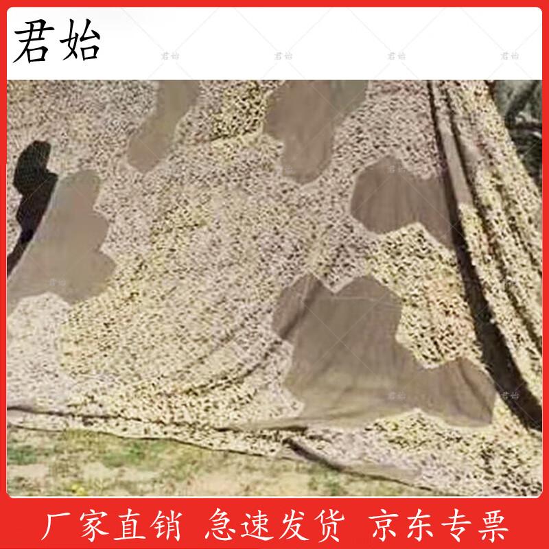 

Junshi Multi-Band Camouflage & Sunshade Nets