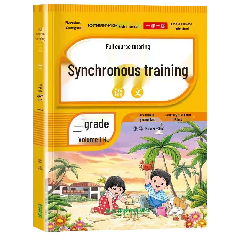 Primary School Synchronized Training Workbook Chinese Language