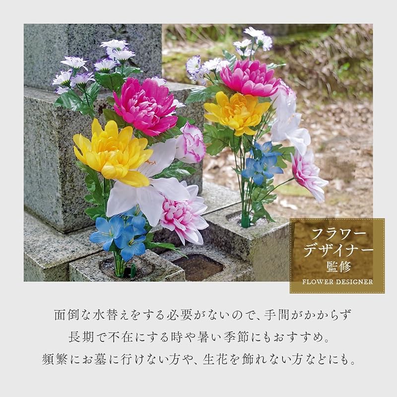 Aimedia Artificial Flowers for Graves and Buddhist Altars - Set of 2 Bundles, 45cm Tall, No Watering Required, Designed by a Floral Designer