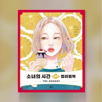 The Moment Coloring Book Season 2 Korean Book