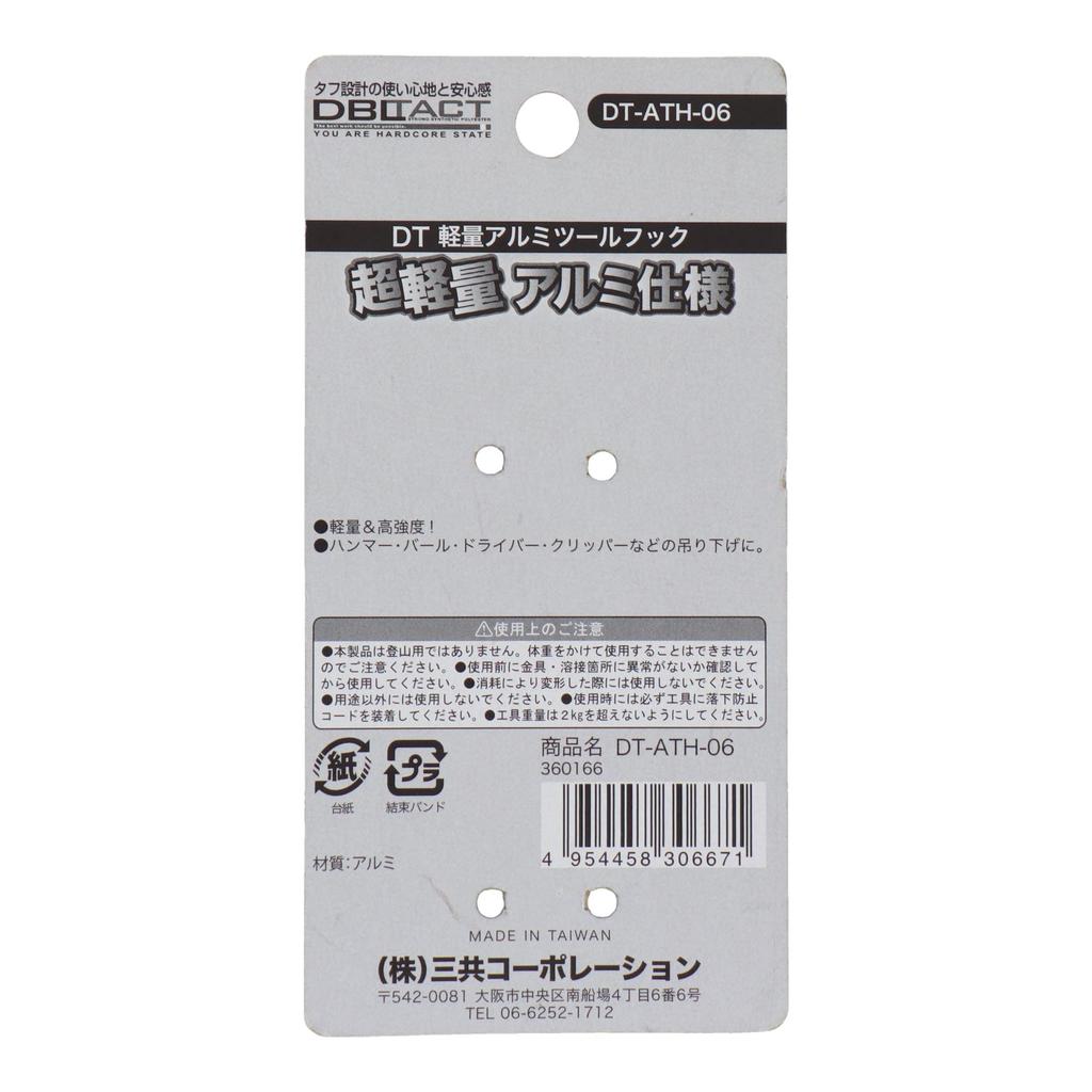 Sankyo Corporation DBLTACT Lightweight Aluminum Tool Silver Hook, DT-ATH-06