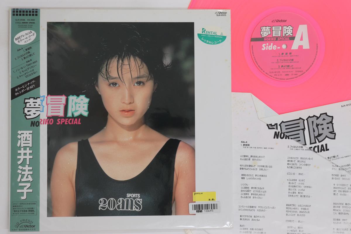 

LP Record NORIKO SAKAI - Yumemboukem SJX8125 VICTOR 1988 Japan Obi Japanese Pop Star Used