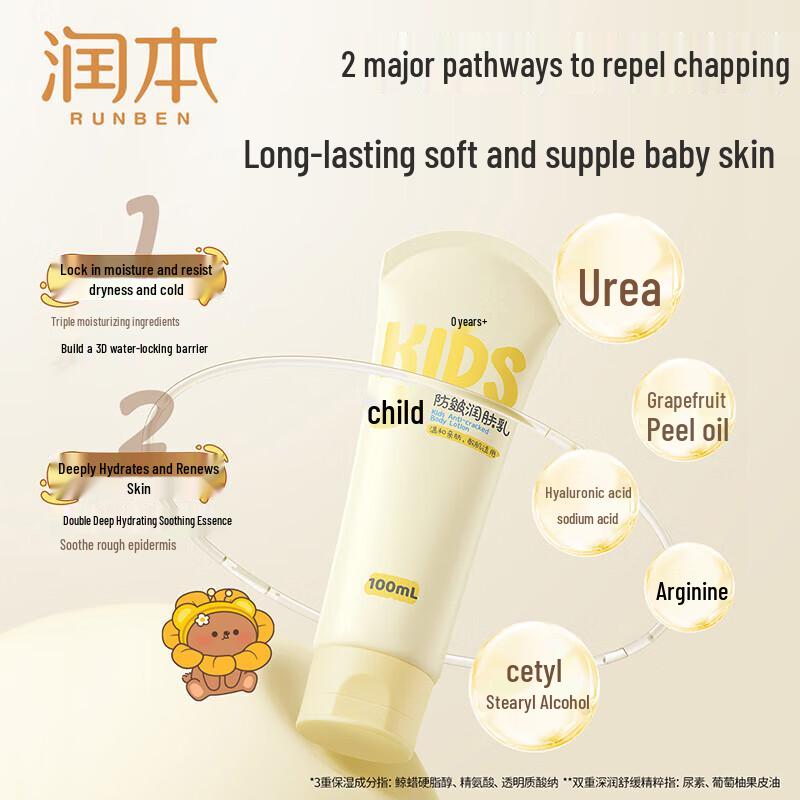 Runben Children's Anti-Chapping Moisturizing Lotion