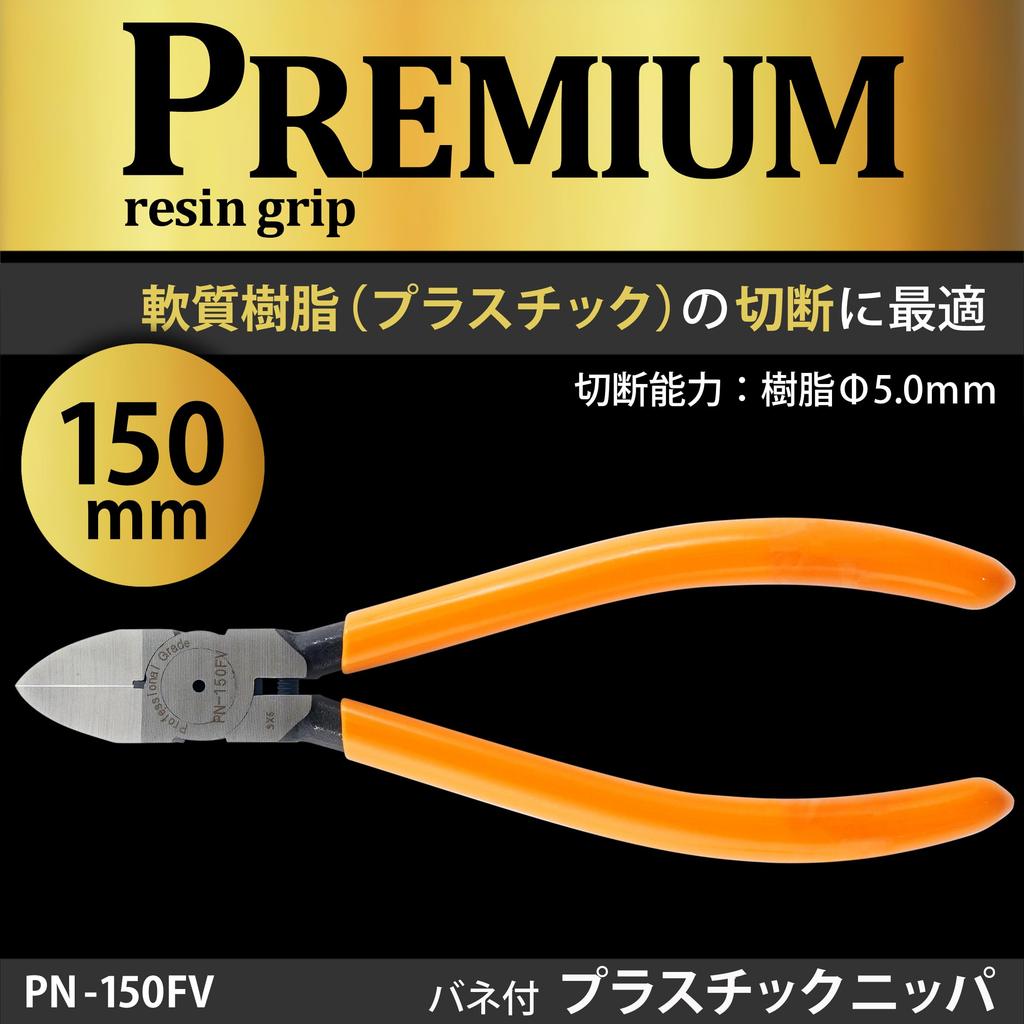 Bigman JIS Plastic Nippers, 150mm, PN-150FV