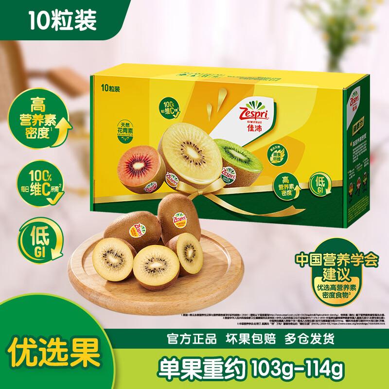Zespri New Zealand SunGold Kiwi