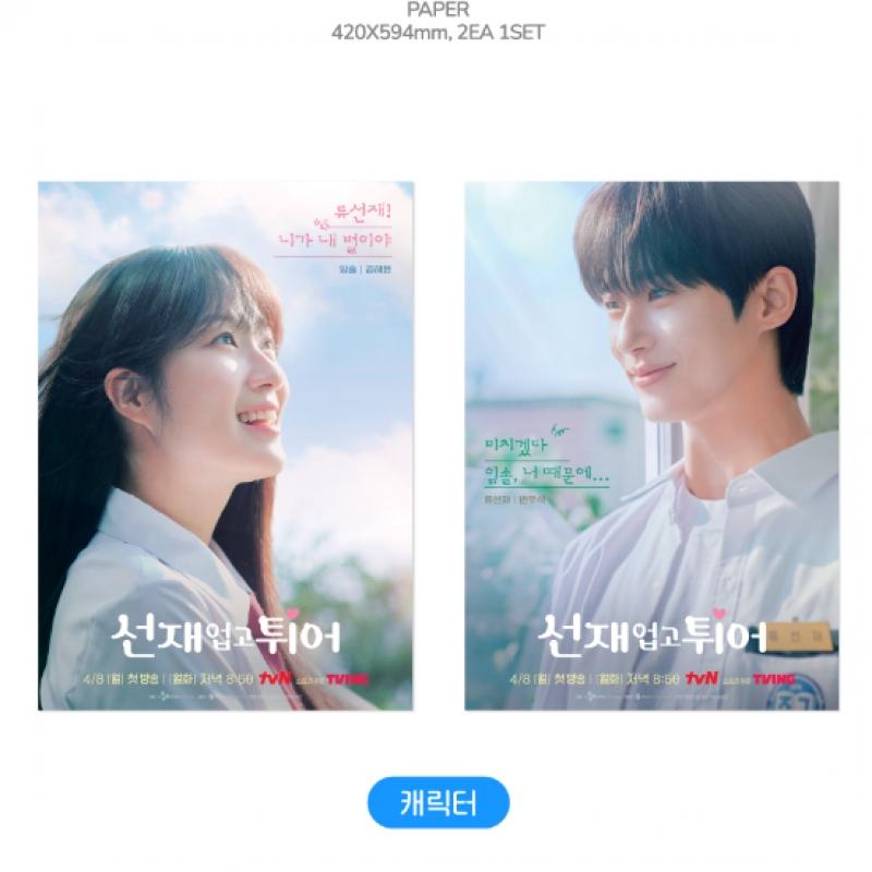 Sunjae Up Go Pop   01 Drama Poster Set Pop Up Store Official Md