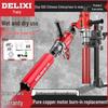 Delixi High-Power Dual-Use Core Drill: Wet/Dry Concrete & Air Conditioner Hole Drilling Machine, Handheld/Desktop Usage.