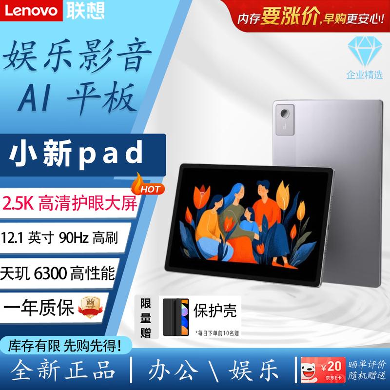 

Lenovo Xiaoxin Pad 12.1-inch AI Tablet (CN version) 12.1-inch