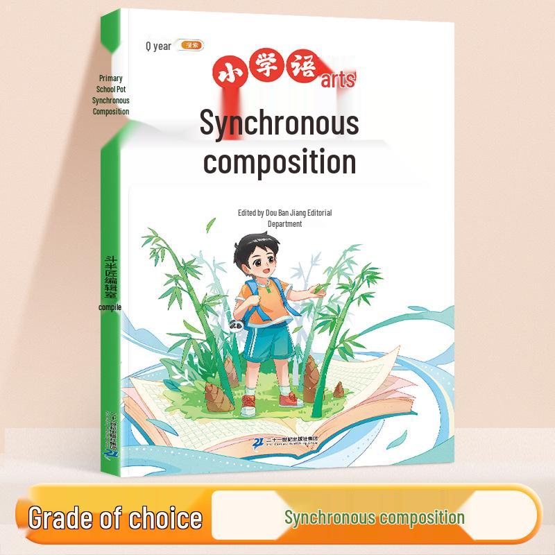 Dou Ban Jiang Chinese Composition Books for 5th Grade - Renjiao Edition Volumes 1 & 2, 20251