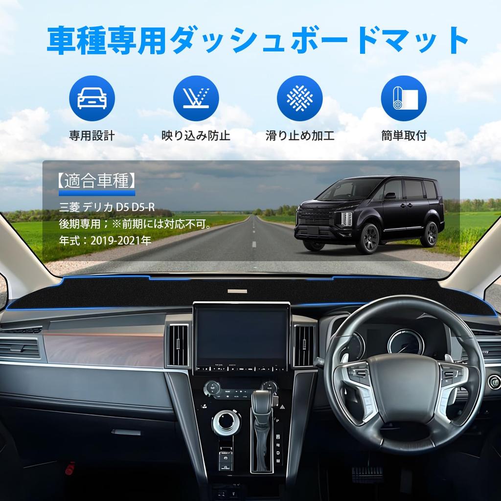 GIMUYA Mitsubishi Delica D5 Dashboard Mat DELICA Late Model Only Dash Mat Protective Mat Interior Custom Parts Accessories Prevention Black 1P Set