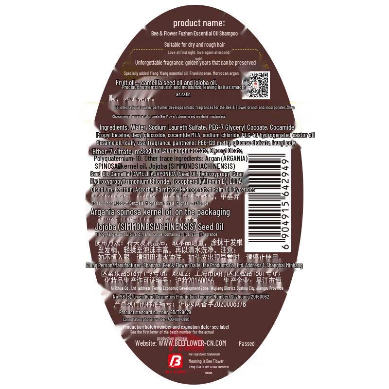Fenghua Fuzhen Black Tea Essential Oil Hair Care Set