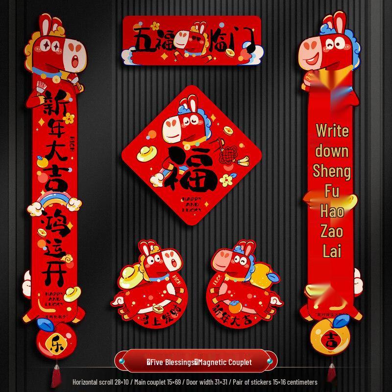 Magnetic Spring Festival Couplets Set