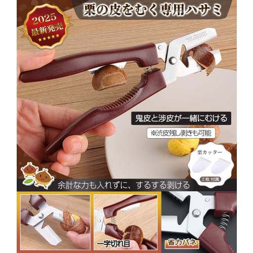 GOKEI Chestnut Peeler, Peeling Scissors, Chestnut Scissors for Peeling Chestnut Skin and Astringent Skin, Chestnut Cutter, Chestnut Peeling Tool, Ches