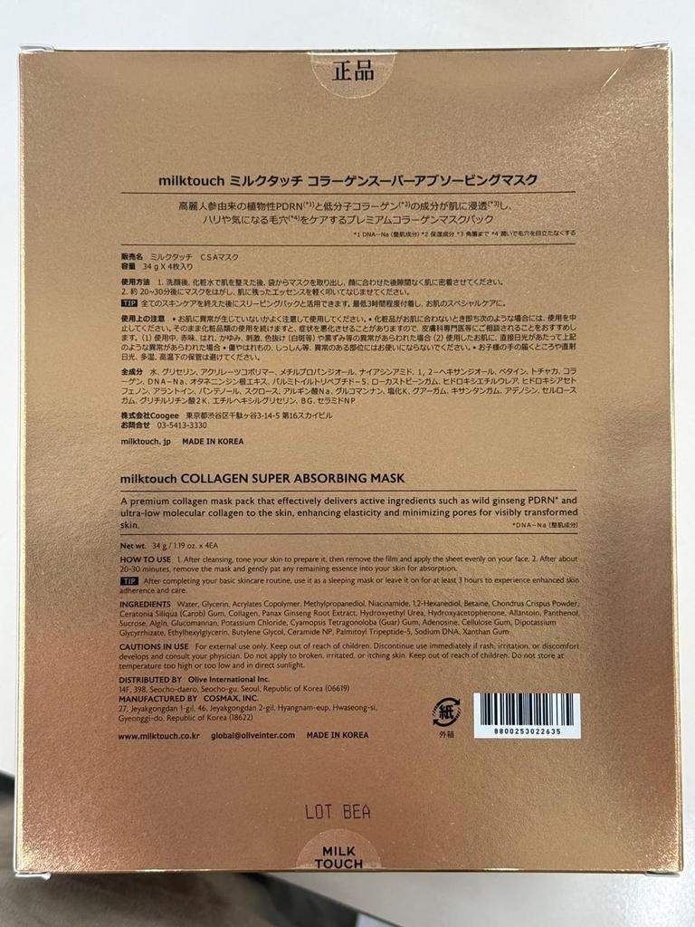 Milk Touch Collagen Super Absorbing Mask Collagen Mask Beauty Mask Sleeping Pack Stick-on