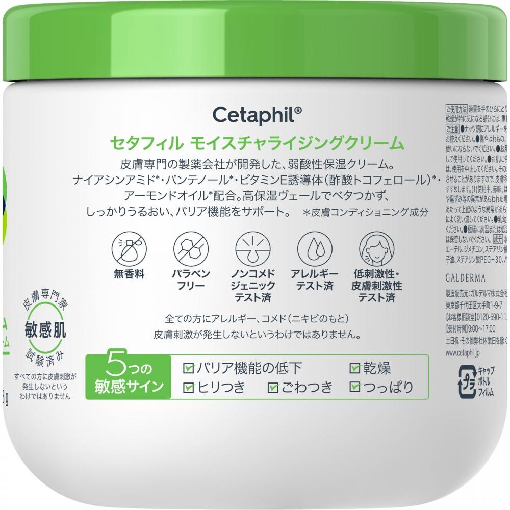 Cetaphil Moisturizing Cream Gelderma 453g Gelderma