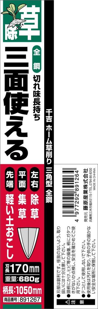 Senkichi Home Grass Shaving Triangular Type All Steel 1050mm