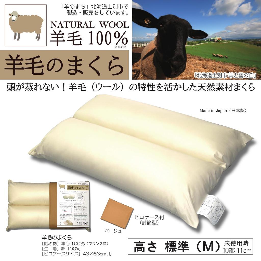 Sheep Wool Pillow, Standard Height 11cm (M), Sheep-like Design, 100% Wool, for a Good Night's Sleep, Supports Your Head and Neck Even When Sleeping