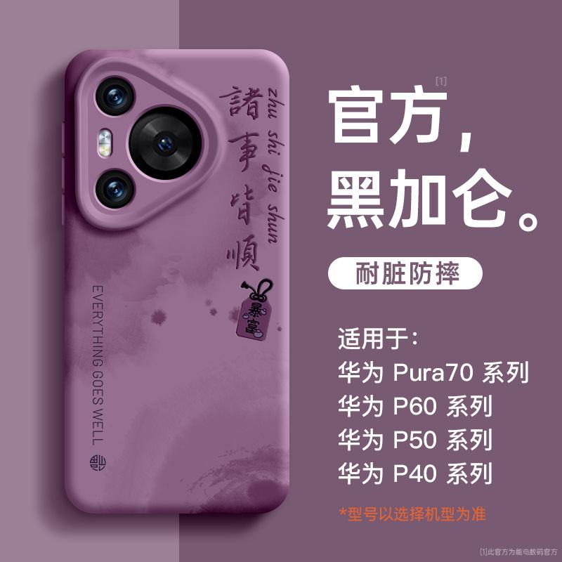 Applicable To Huawei Pura11 Mobile Phone Case, the New Pura11pro Silicone P11 Anti-drop P11pro All-inclusive Simple 11.