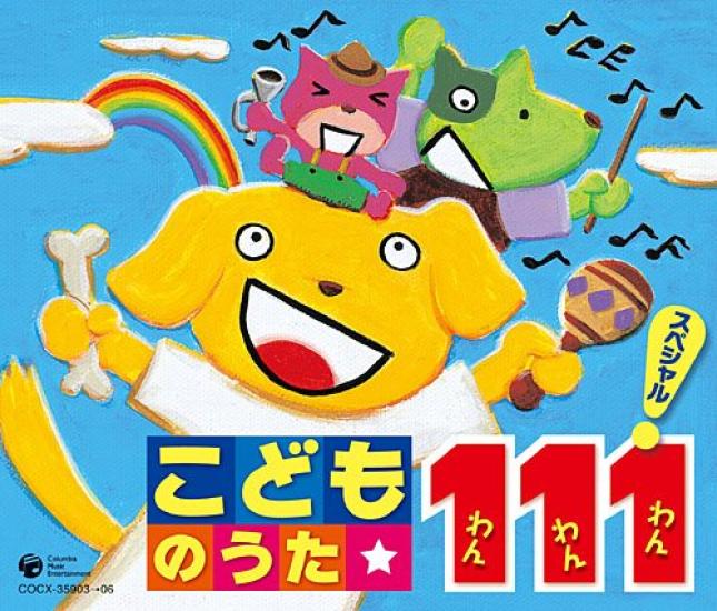 

song 111 Children s special!