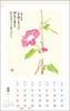 Tomihiro Hoshino 2026 Calendar, Poetry and Artwork Collection, Wall Hanging, Jewel No. 6226