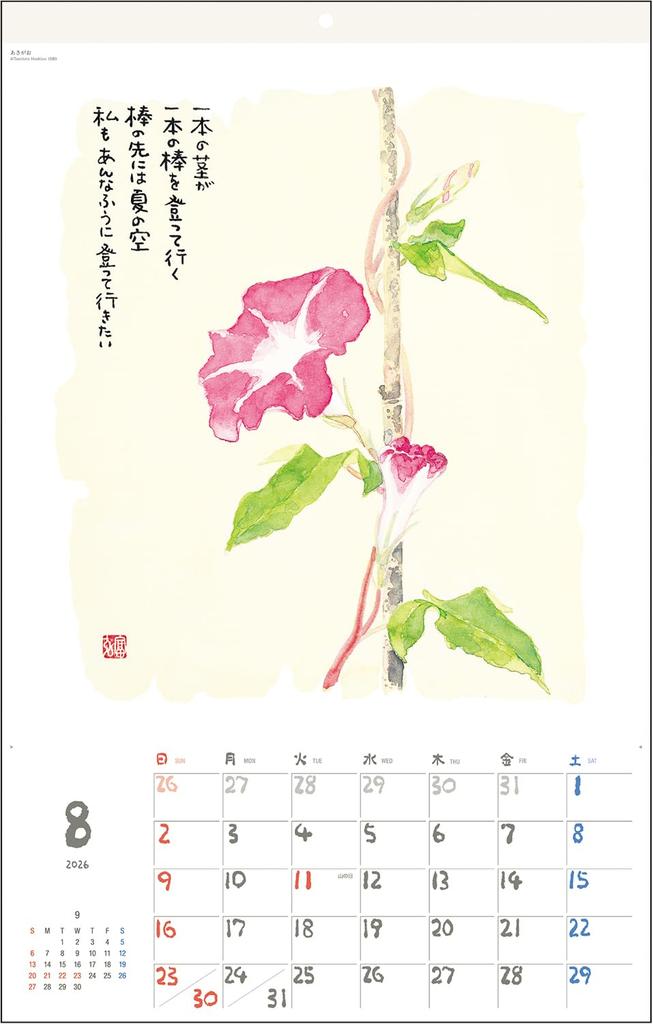 Tomihiro Hoshino 2026 Calendar, Poetry and Artwork Collection, Wall Hanging, Jewel No. 6226